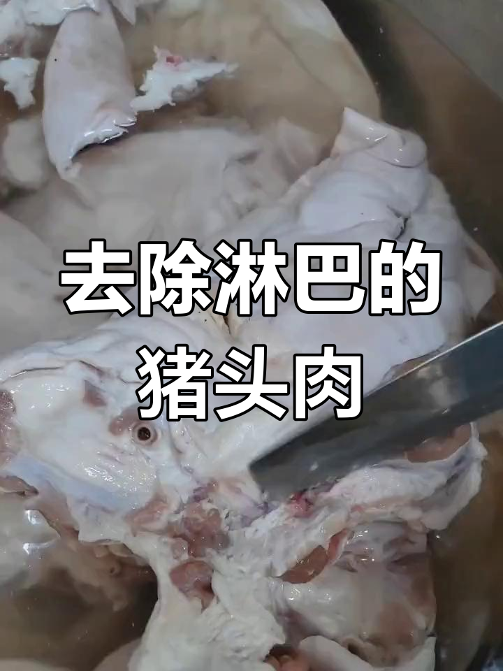 猪头肉中的淋巴结能食用吗?