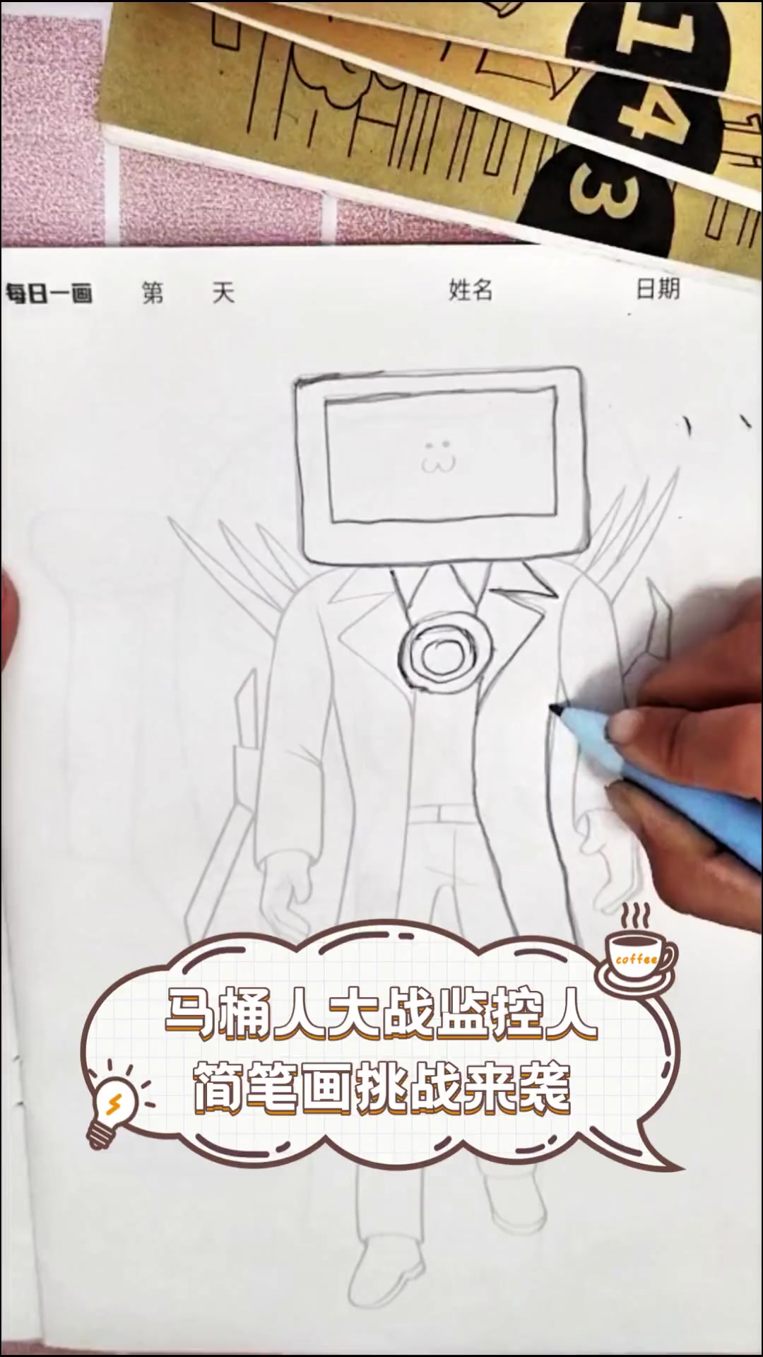 马桶人大战监控人,简笔画挑战来袭