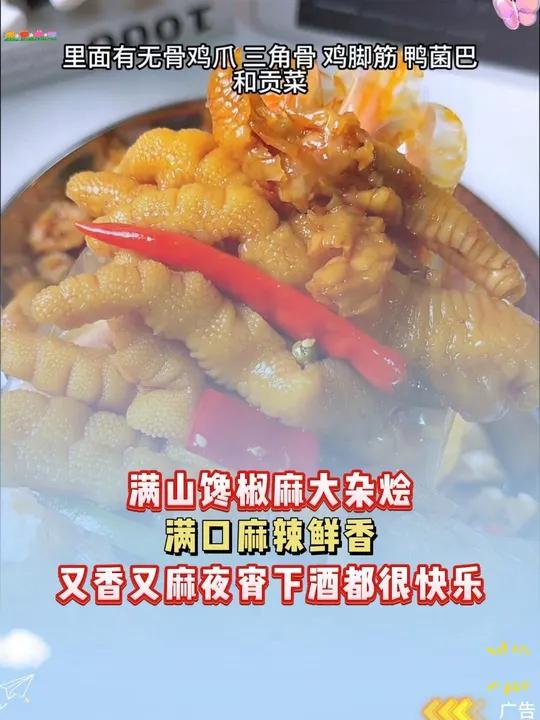 哇～里面有无骨鸡爪,鸡脚筋,鸭郡把,三角骨,贡菜,麻辣鲜香食材看得见的新鲜啊 超便宜超划算