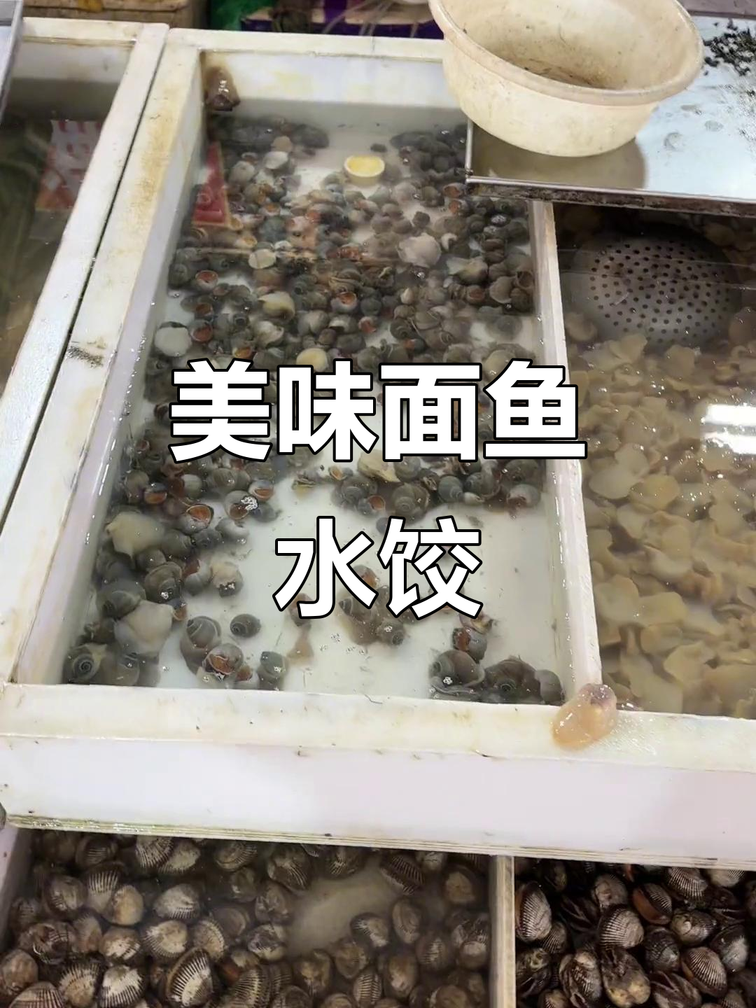 面鱼水饺,鲜美又费时,挑出煮熟的鱼肉包入饺子