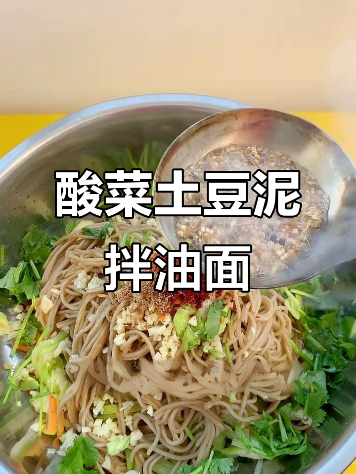 酸菜土豆泥拌莜面,简单又美味!