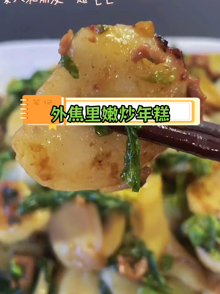 家庭版外焦里嫩炒年糕做法