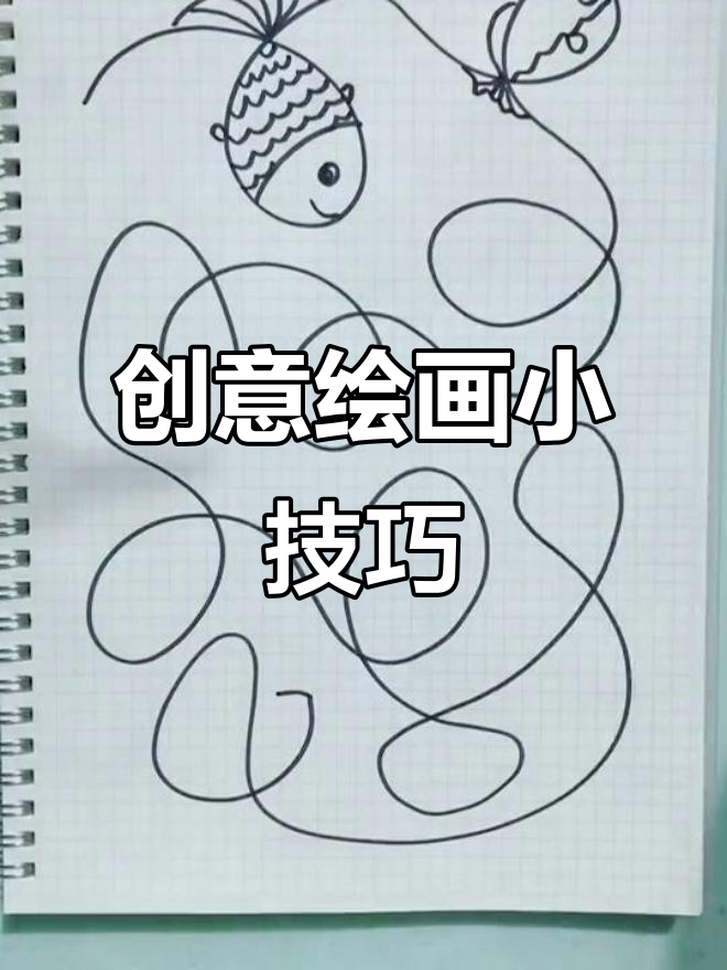 画画其实很简单,随意几笔就能变成有趣的小鱼表情!