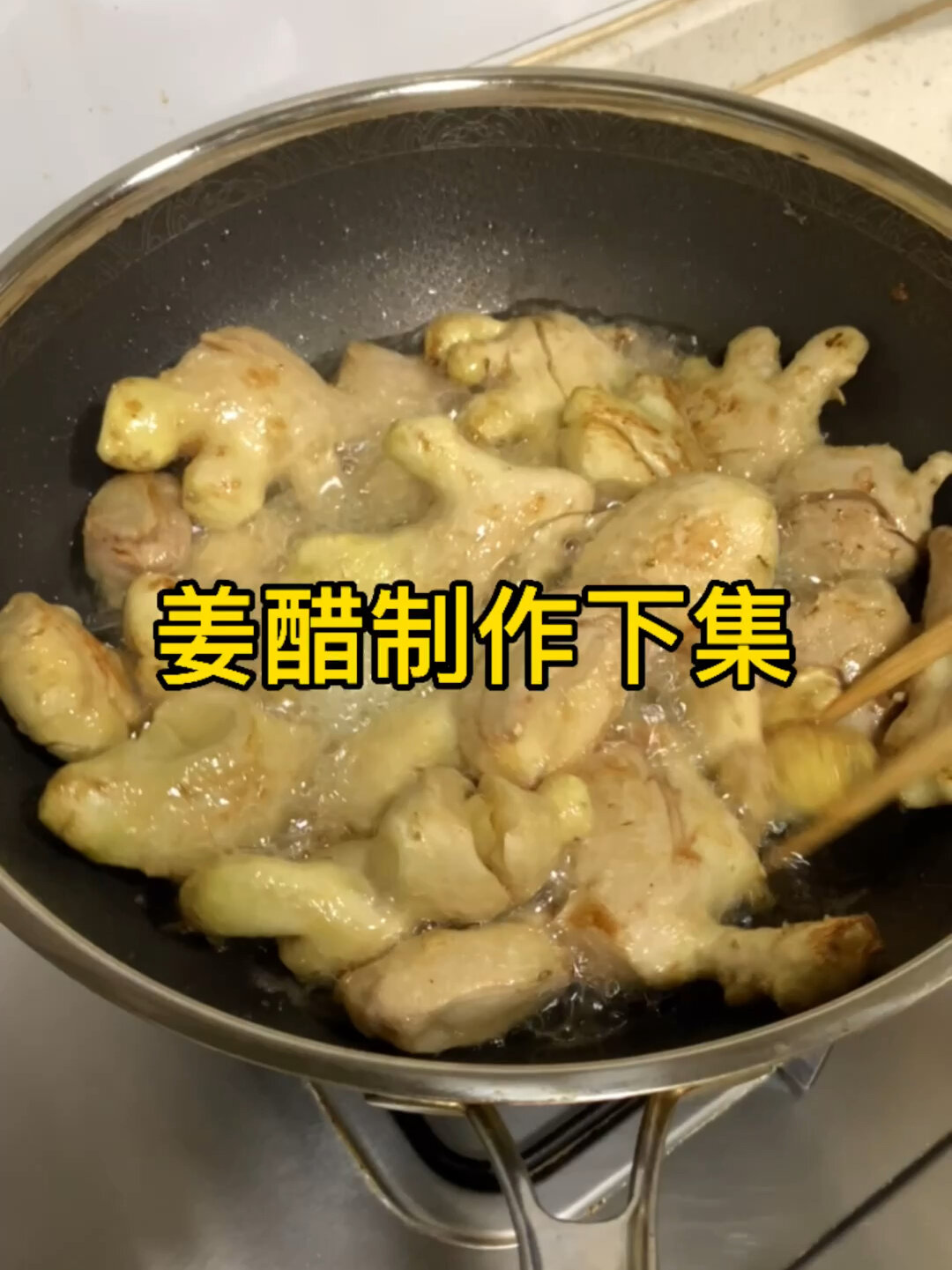 猪脚姜醋。广东女性的最爱
