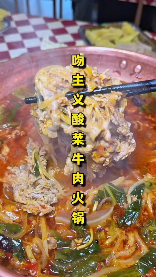 两个人59.9半自助酸菜牛肉火锅,不仅价格便宜,味道也不错