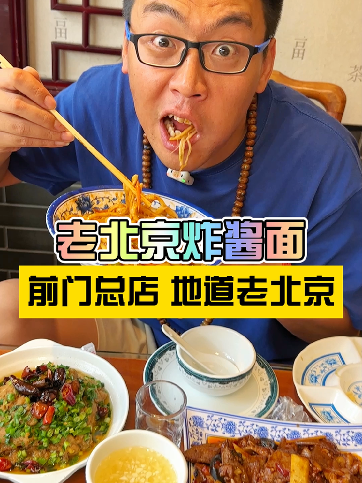 北京炸酱面前门总店每天真是乌央乌央的人 北京美食探店