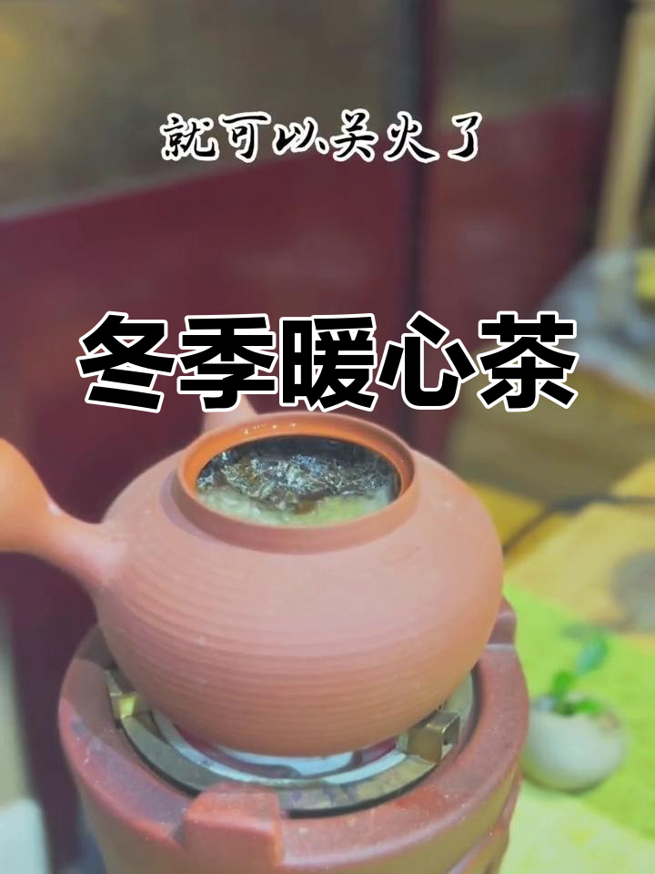 秋冬煮茶,温暖养生,轻松学会!