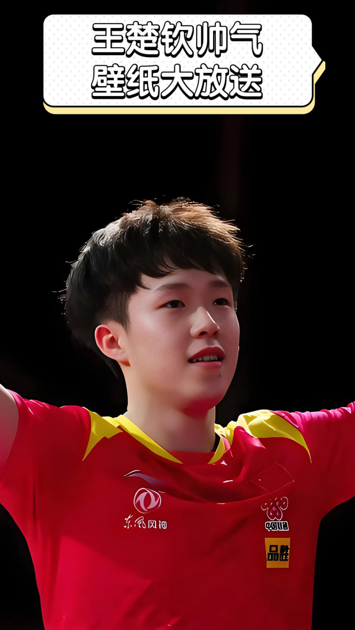 王楚钦帅气壁纸大放送