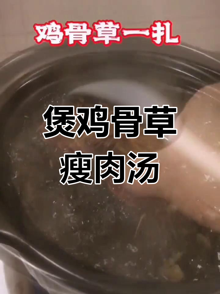 鸡骨草猪横脷瘦肉汤的做法,你试过吗?