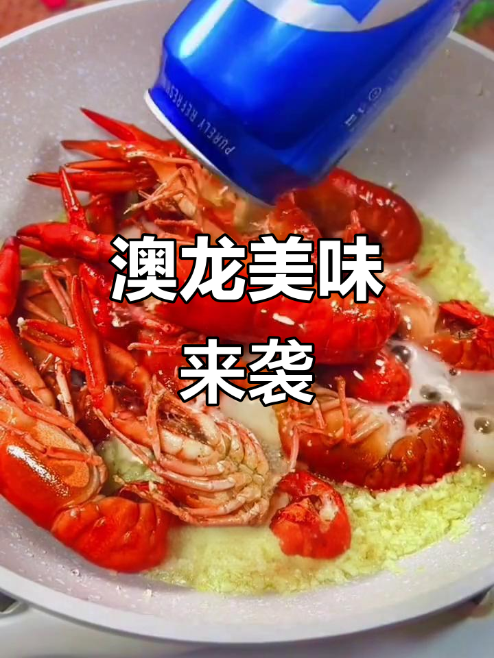 澳洲淡水龙虾大揭秘，快来尝鲜！