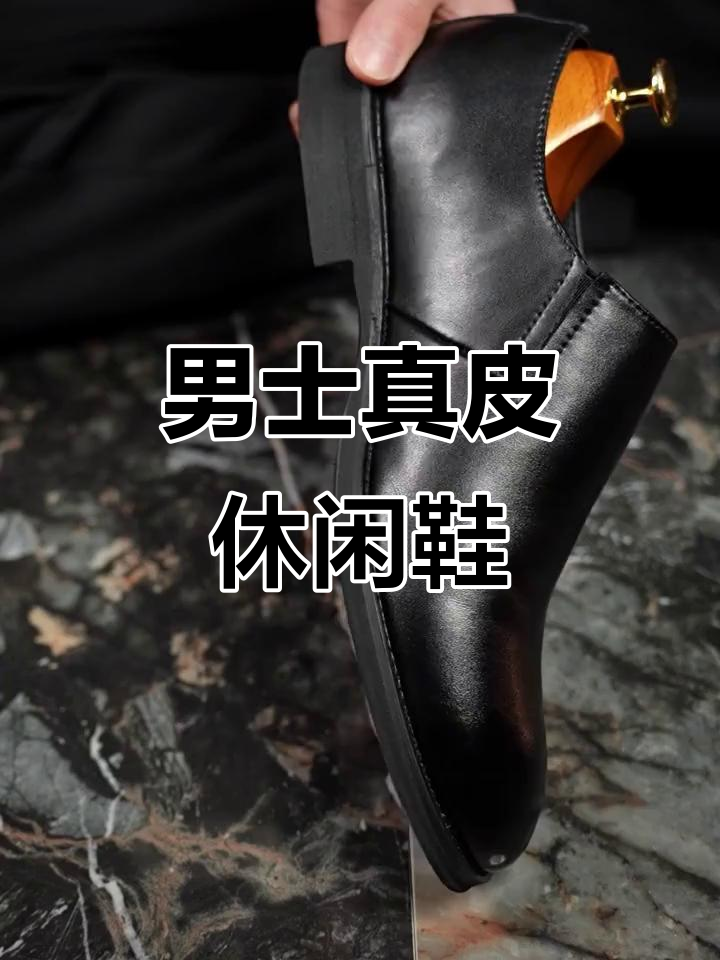 春季男士休闲皮鞋,头层牛皮打造商务风尚