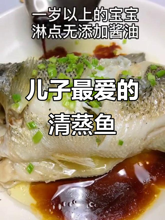 这道清蒸鱼,儿子七年最爱,肉嫩味鲜,原汁原味超赞!