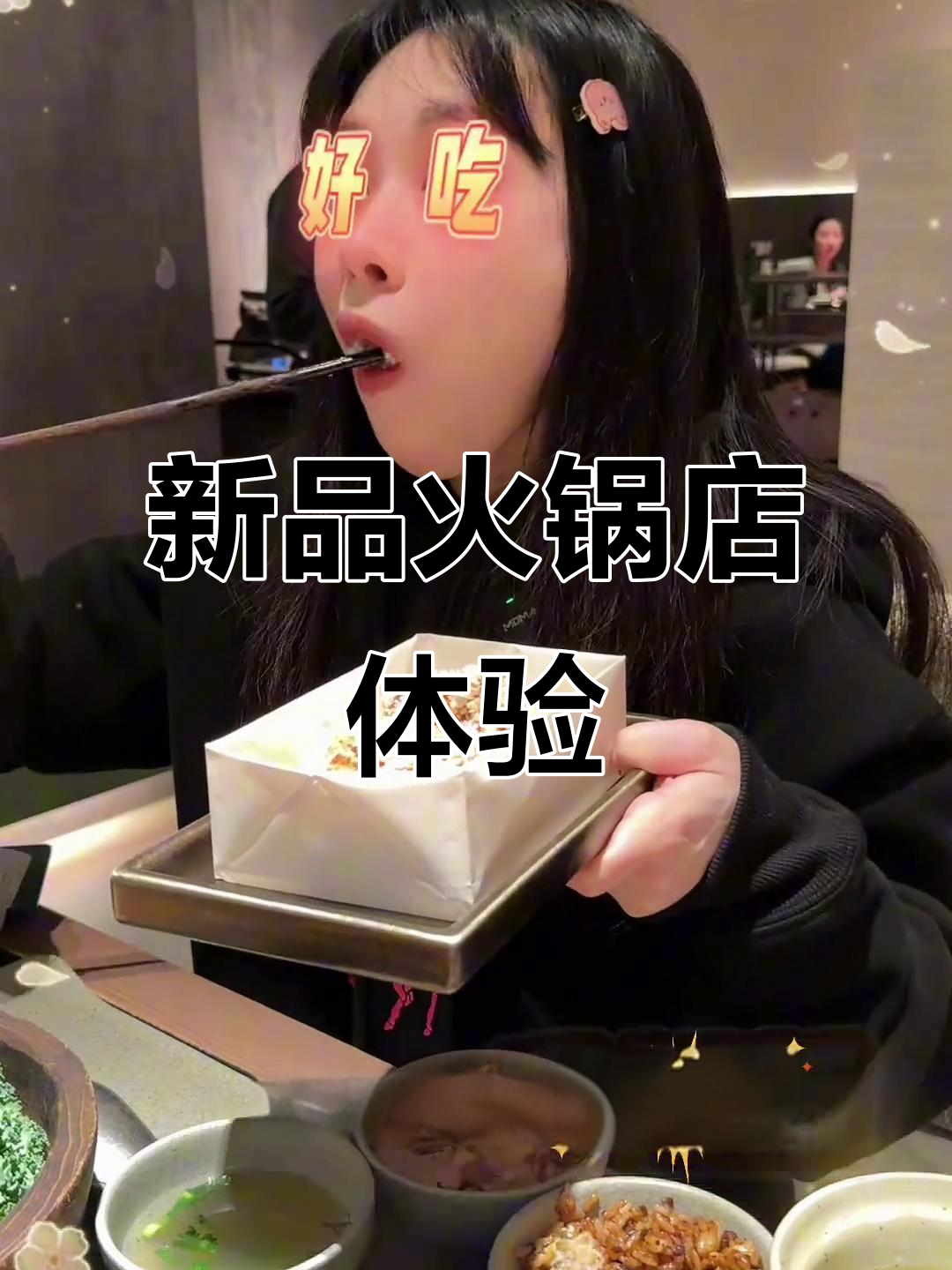 火锅店新品测评,抹茶咖啡汤圆和烧麦都超好吃!