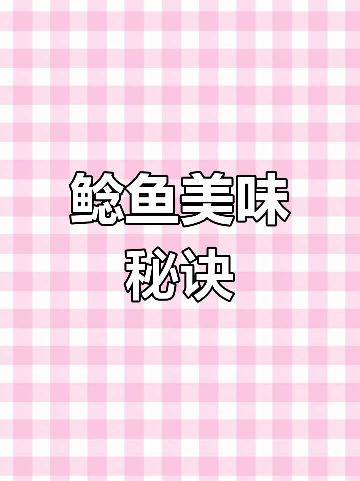 鲶鱼炖茄子,香气扑鼻,米饭都不够吃!