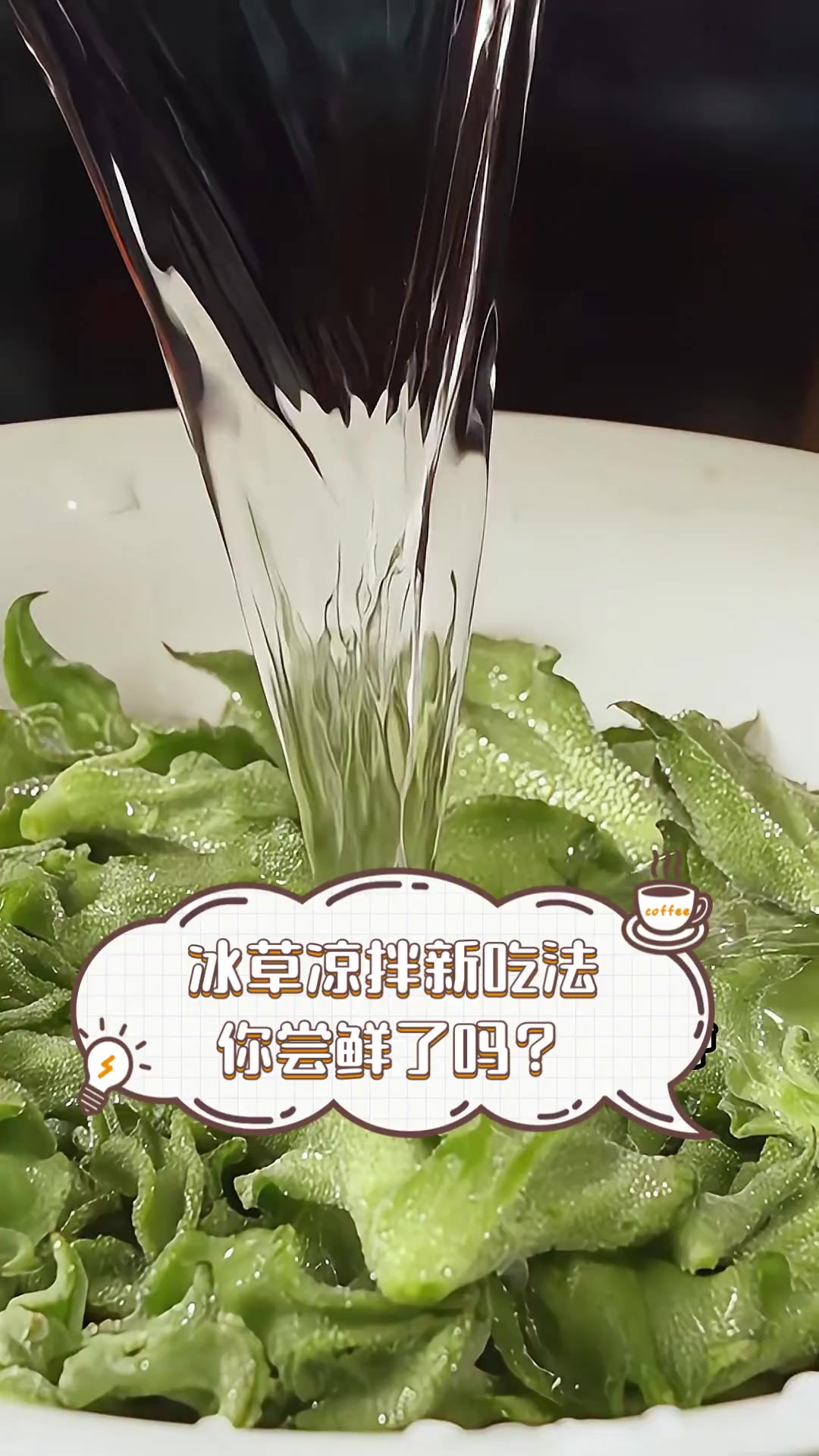 冰草凉拌新吃法,你尝鲜了吗?