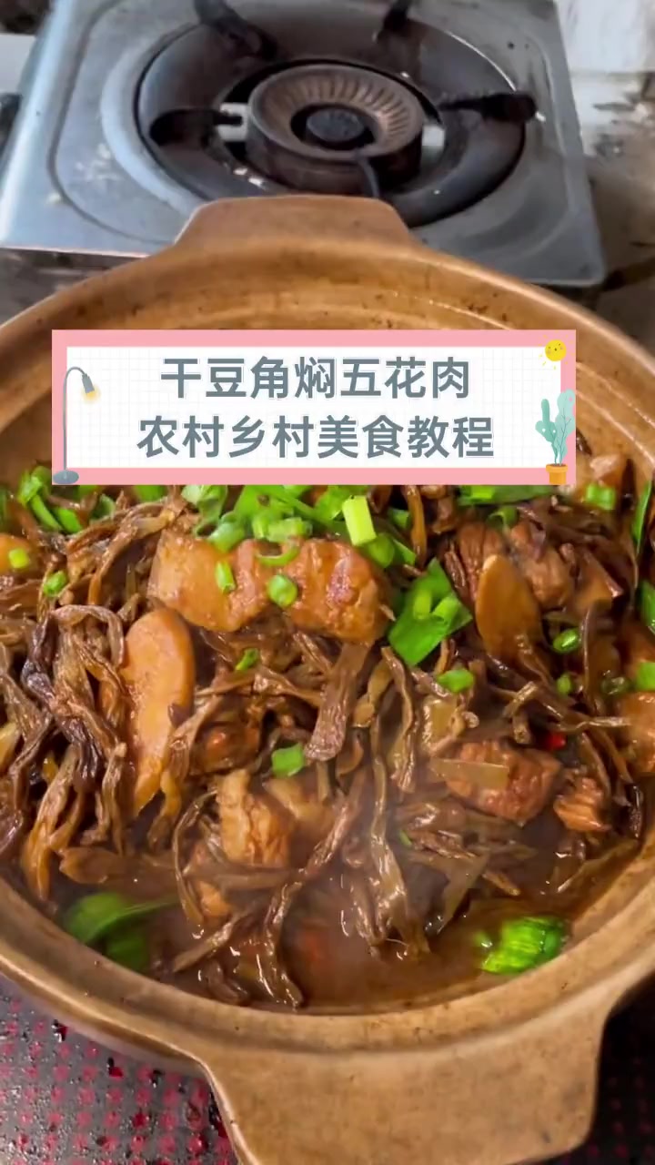 干豆角焖五花肉,农村乡村美食教程