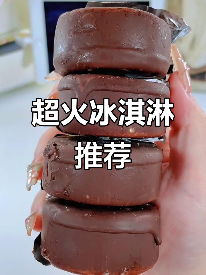 夏季必备网红冰激凌大测评,低卡又美味!