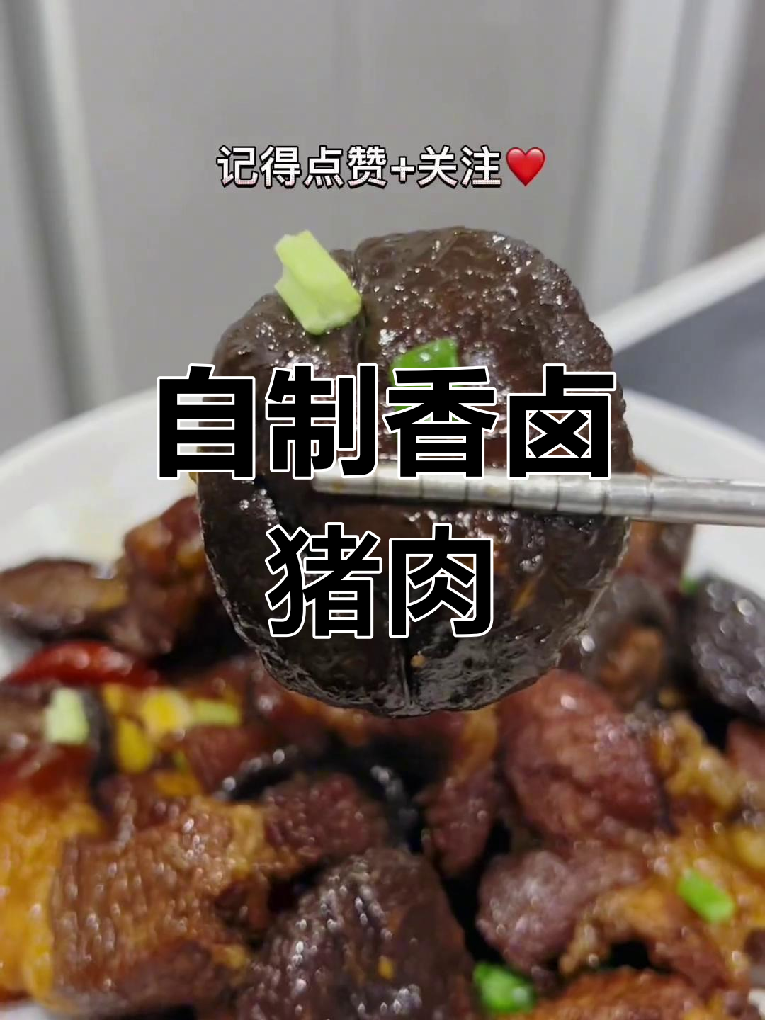 卤猪肉香气扑鼻,做法简单又下饭