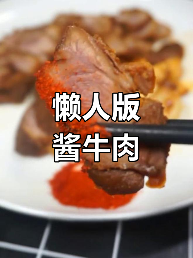 轻松做出美味咸猪肉
