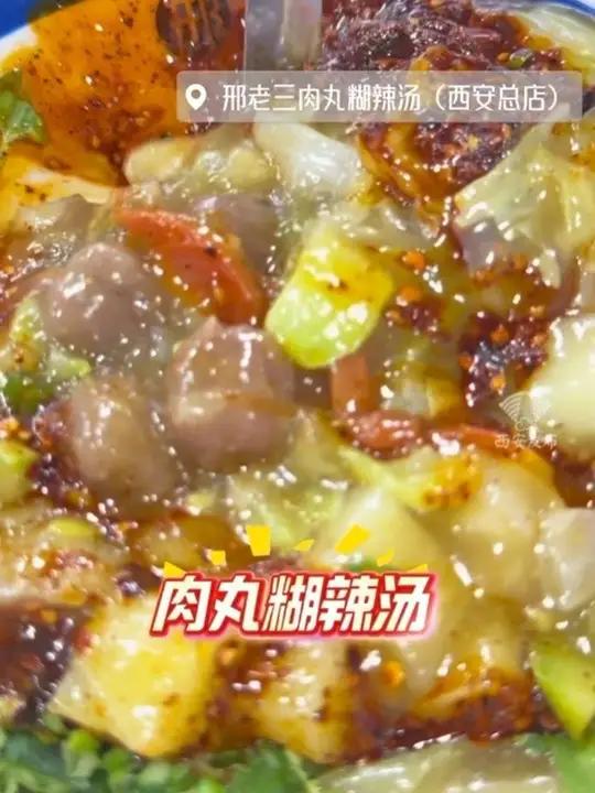 西安人的深夜食堂少不了这一碗！谁说糊辣汤只能当早餐「嘿哈」西安人的夜宵也少不了这一碗 浓稠