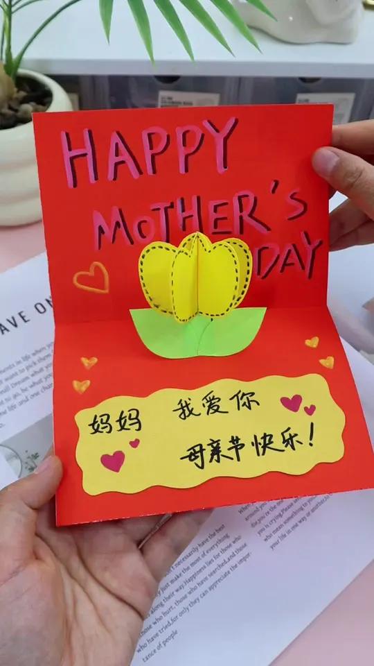 母亲节立体贺卡来喽