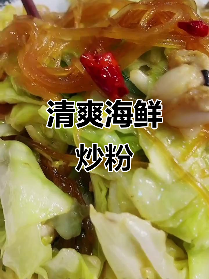 扇贝包菜炒粉丝,海鲜味十足,过年必备家常美味