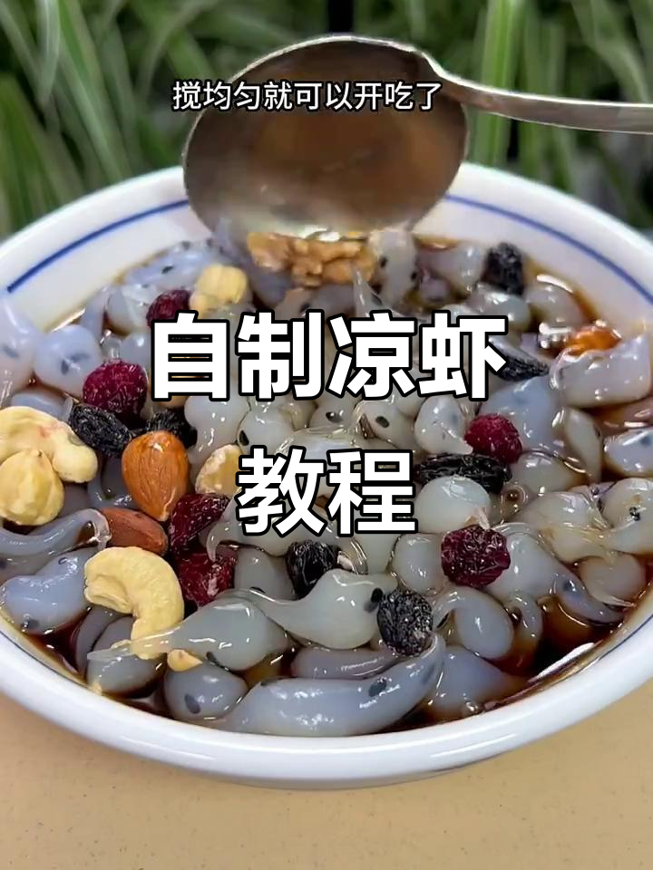 教你做凉虾,成本不到外面的一半!学会这个技巧,轻松摆摊赚钱