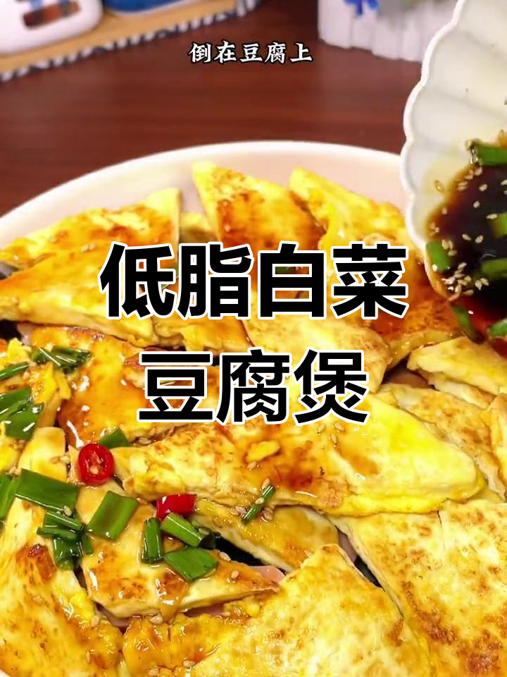 秋冬必备!鲜辣白菜豆腐煲,低卡又过瘾