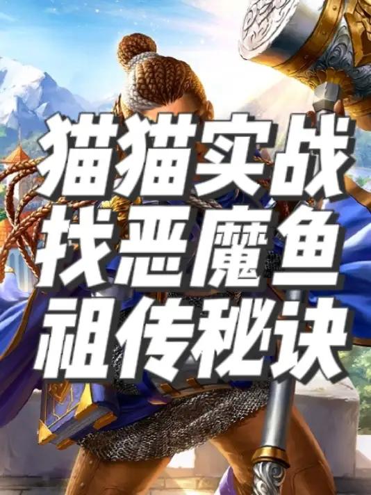 炉石传说猫猫找恶魔鱼祖传秘诀 炉石传说 酒馆战棋 炉石传说国服正式回归