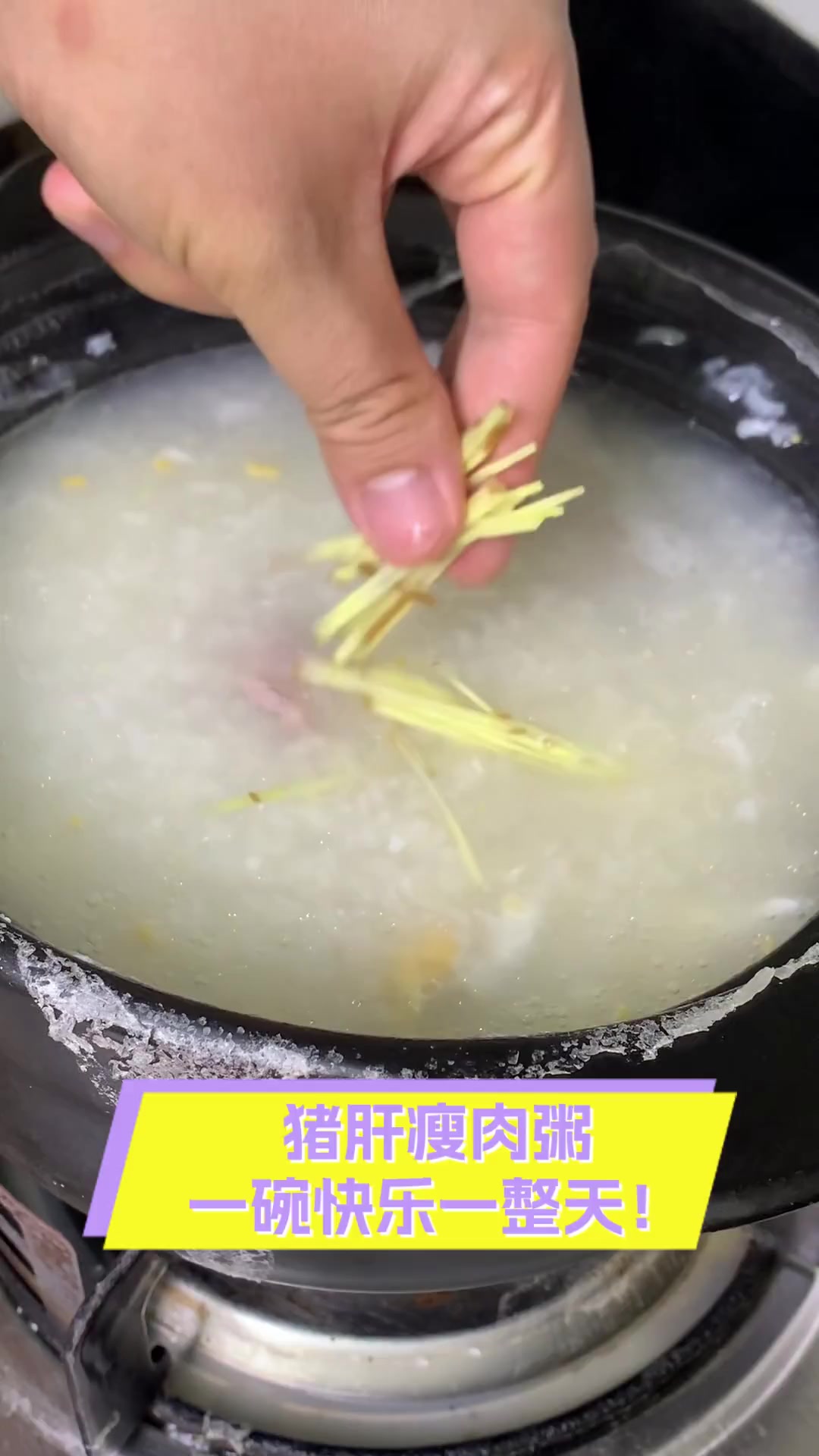 猪肝瘦肉粥,一碗快乐一整天!