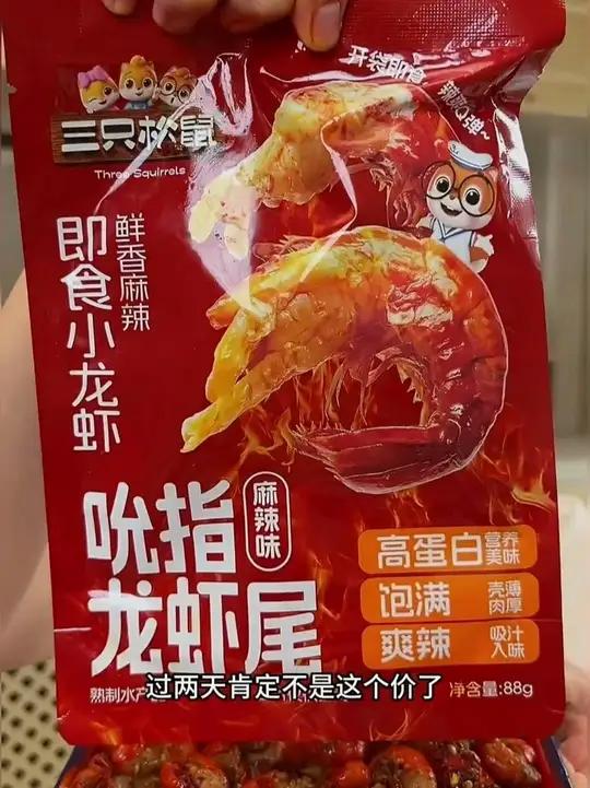 麻辣鲜香一秒脱壳,肉质Q弹紧实,太过瘾啦!