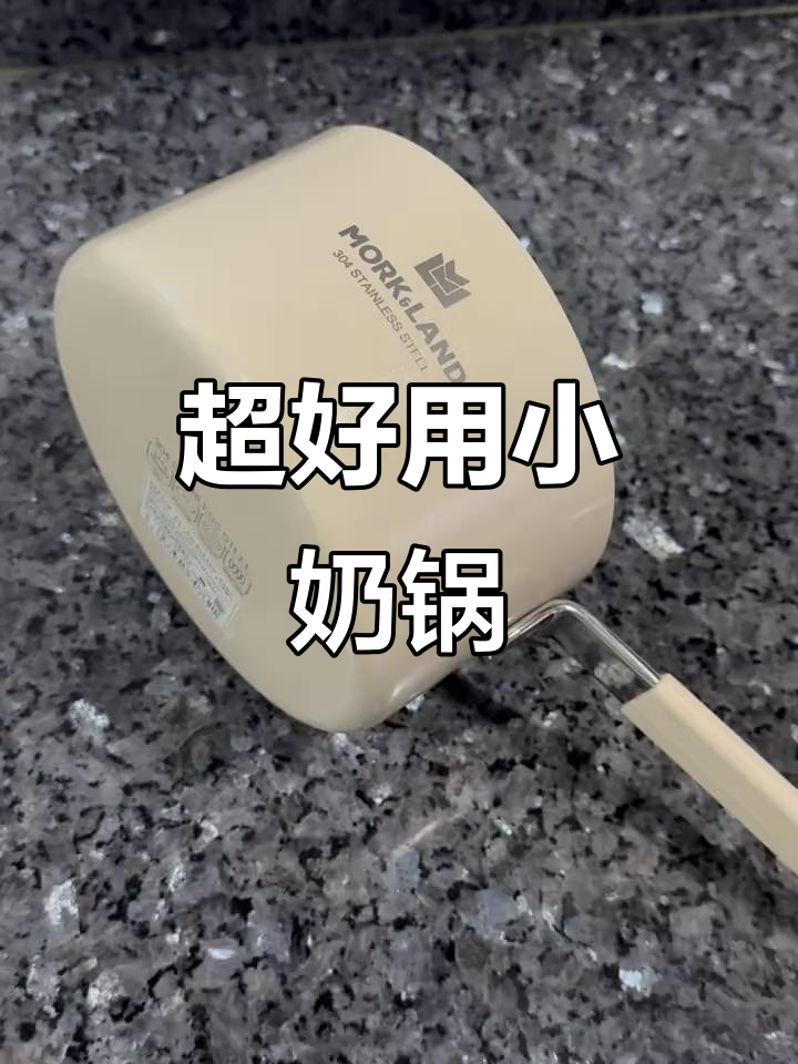 这款奶锅太实用了,煮面火锅热奶样样行