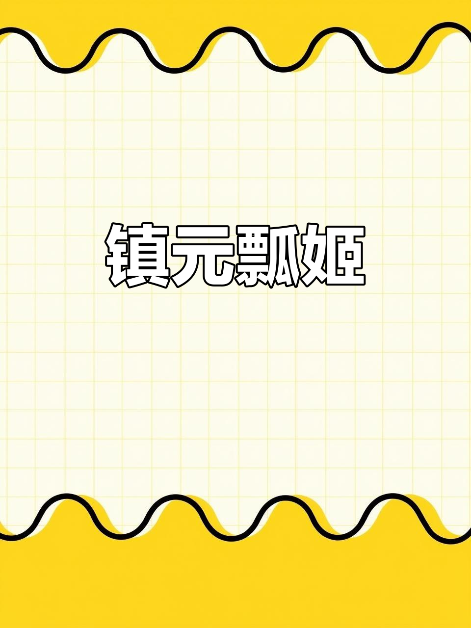 镇沅瓢鸡：云南六大名鸡之一，优质金种传承