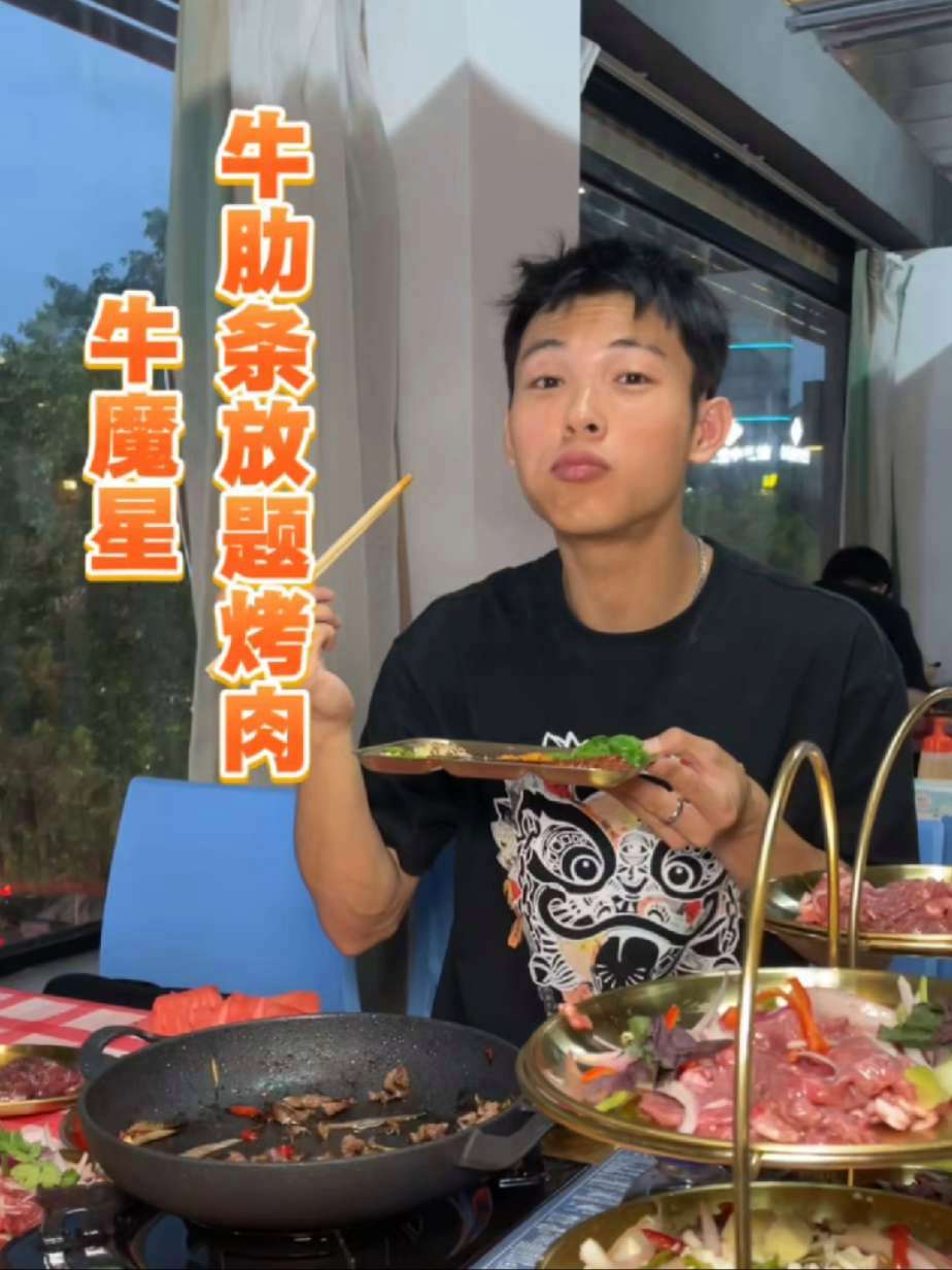 66一位的牛肋条放题烤肉,还有海鲜 抖音美食推荐官 同城美食 烤肉 新鲜食材才能做出好味道