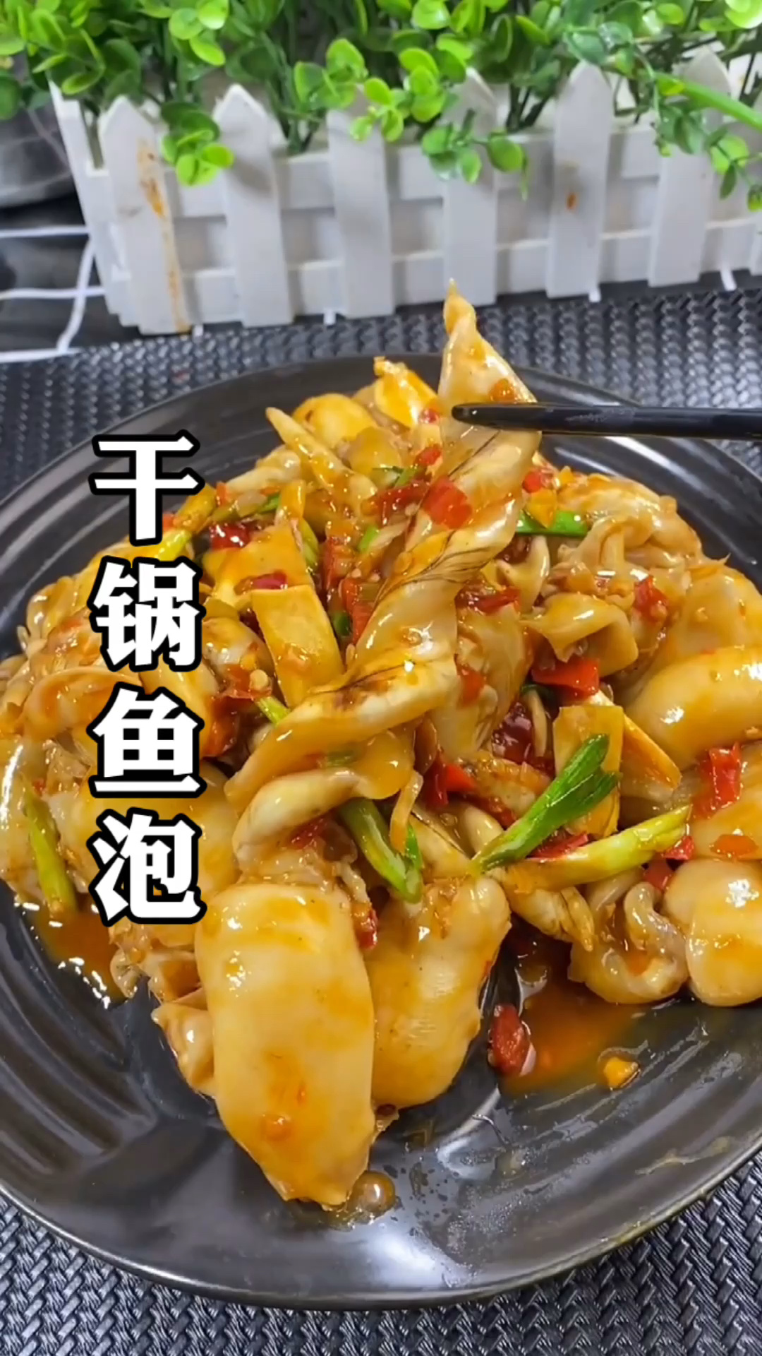 厨师长教你“干锅鱼泡”的做法教程,营养美味