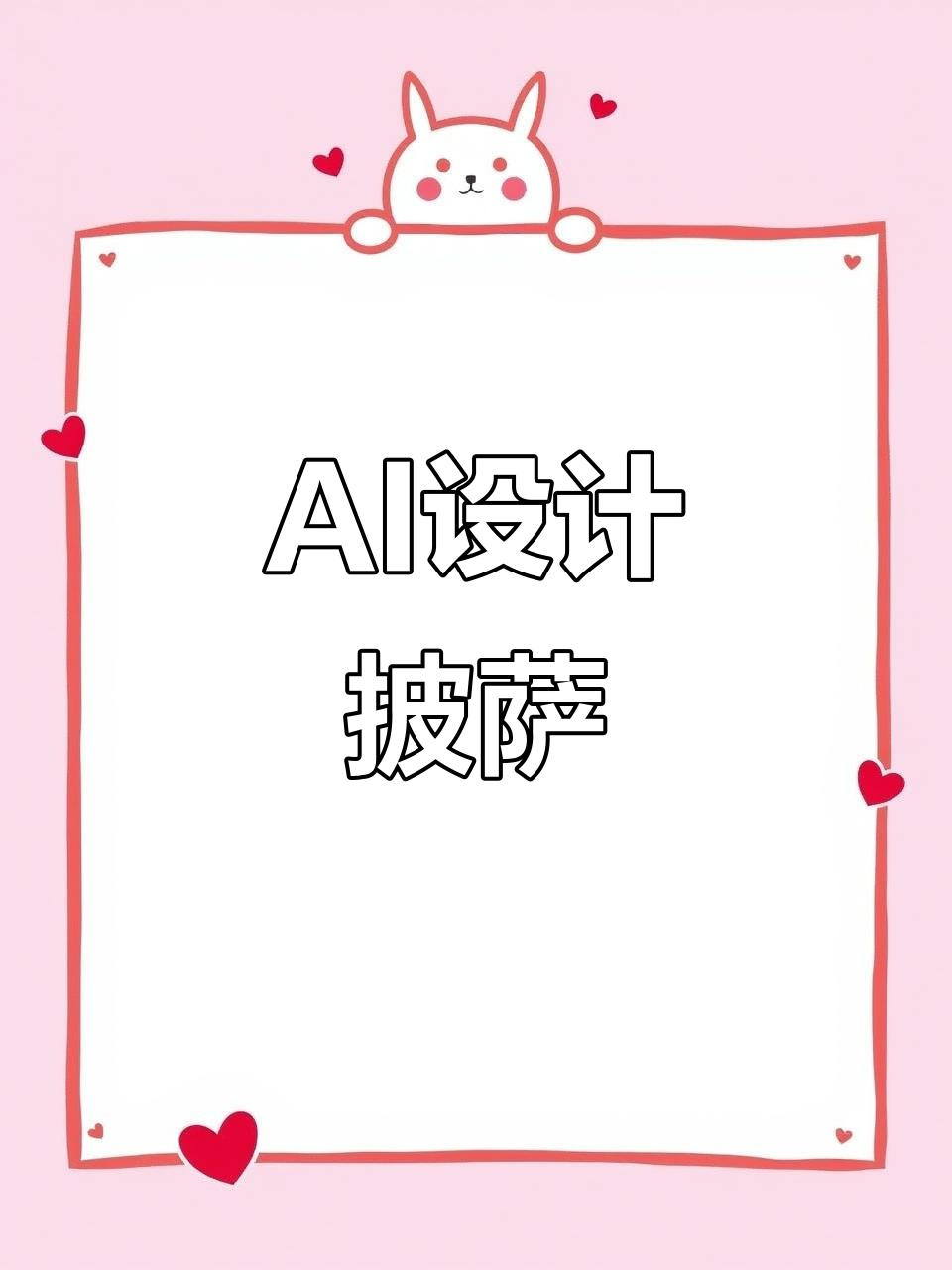 AI秒变披萨设计师,3分钟搞定5款创意图,摄影师要失业了!