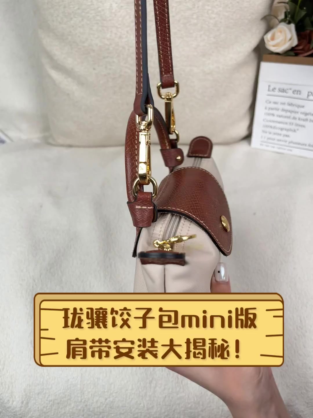 珑骧饺子包mini版,肩带安装大揭秘!