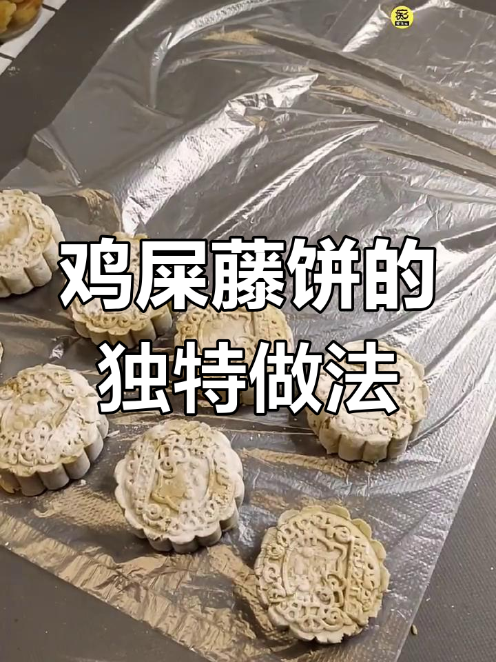 鸡屎藤饼:虽臭但祛风利湿,纯手工制作童年味