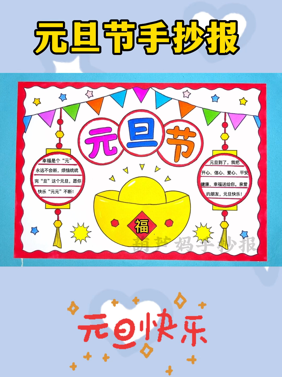 元旦节快到了,简单又好看的元旦节手抄报