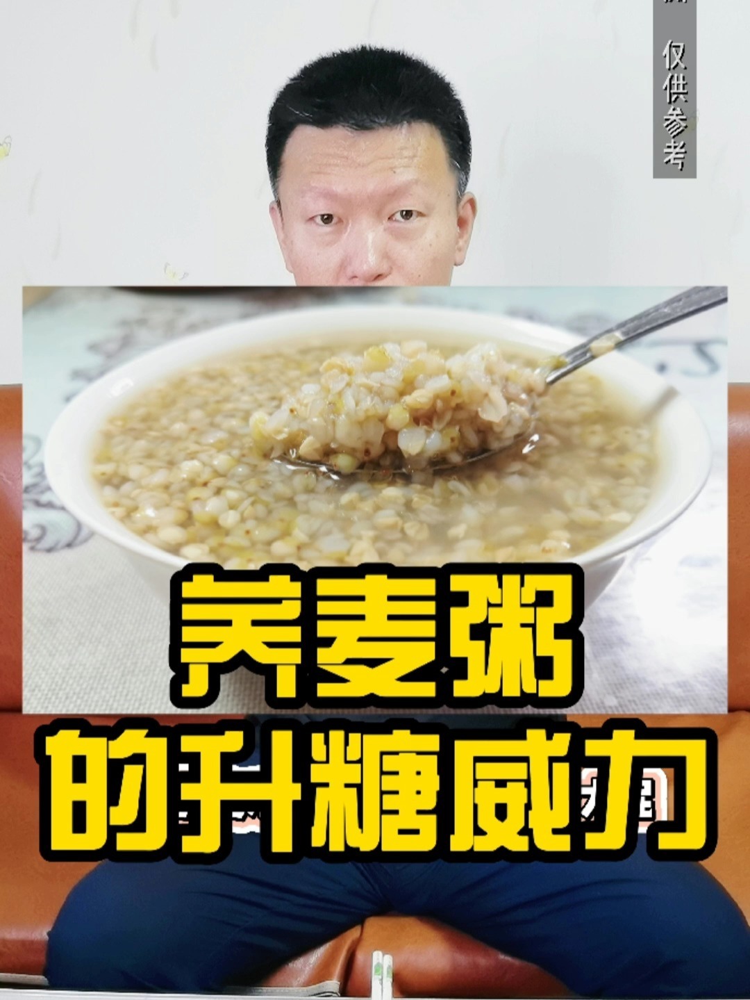 抗糖记,荞麦粥的升糖威力有多大