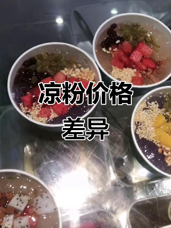 高阿凉粉3元一碗,祁阳却卖8块,生意火爆!