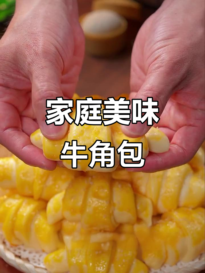 用鸡蛋、面和营养快线,轻松做出超赞牛角面包!