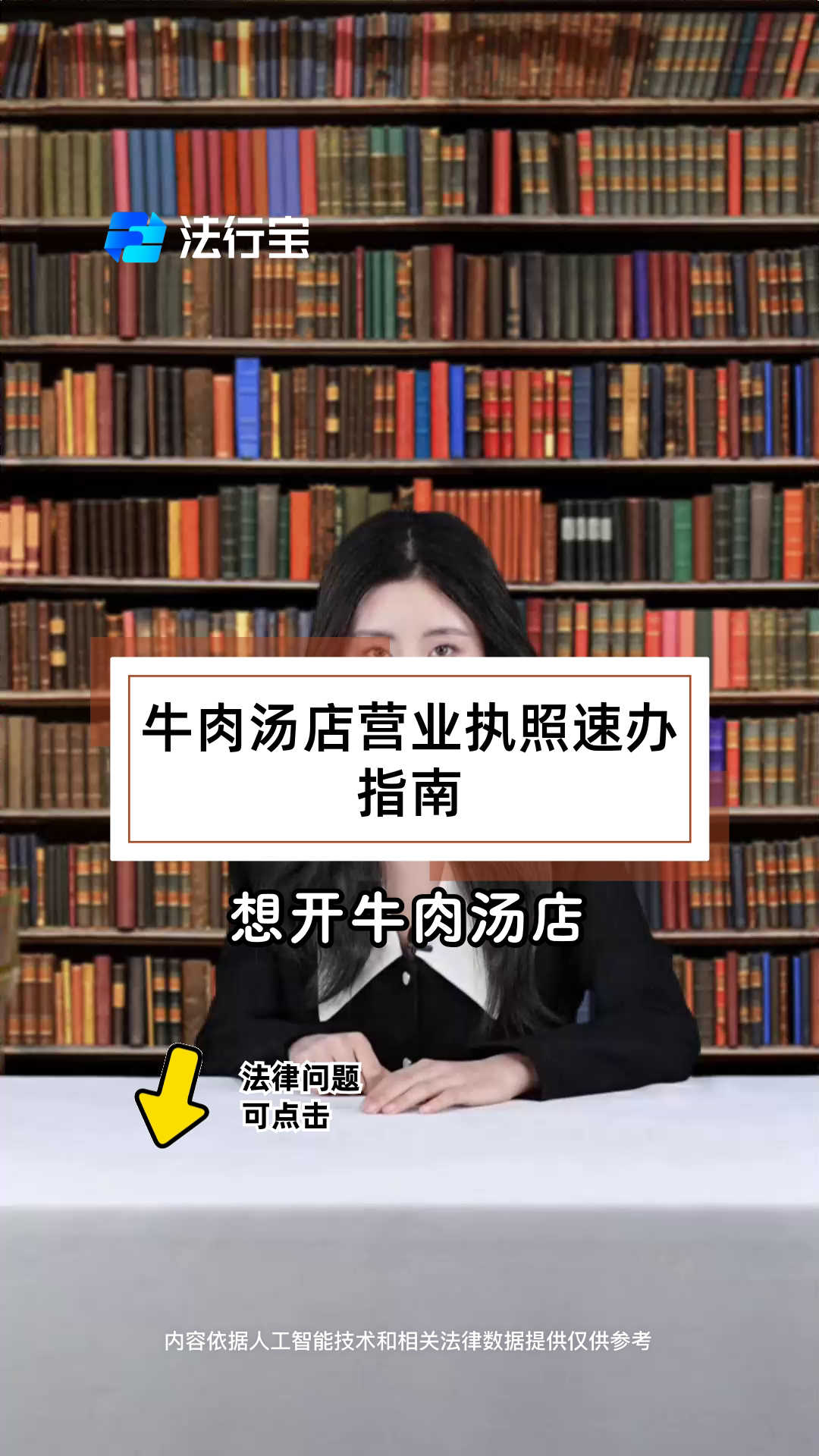 牛肉汤店营业执照速办指南