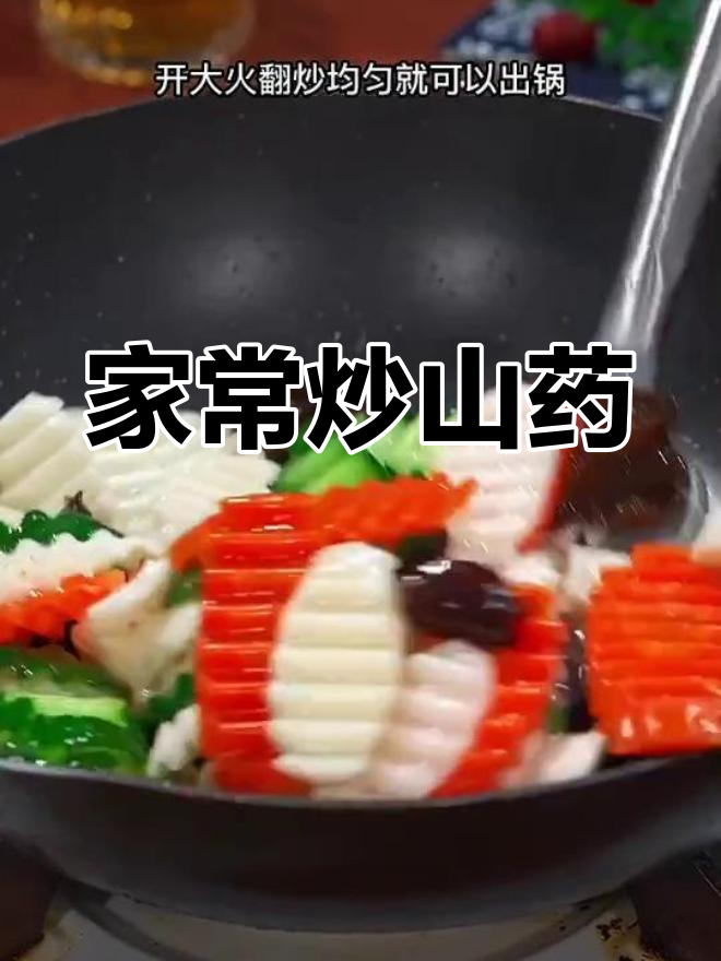 炒山药脆嫩爽口,家常做法超简单
