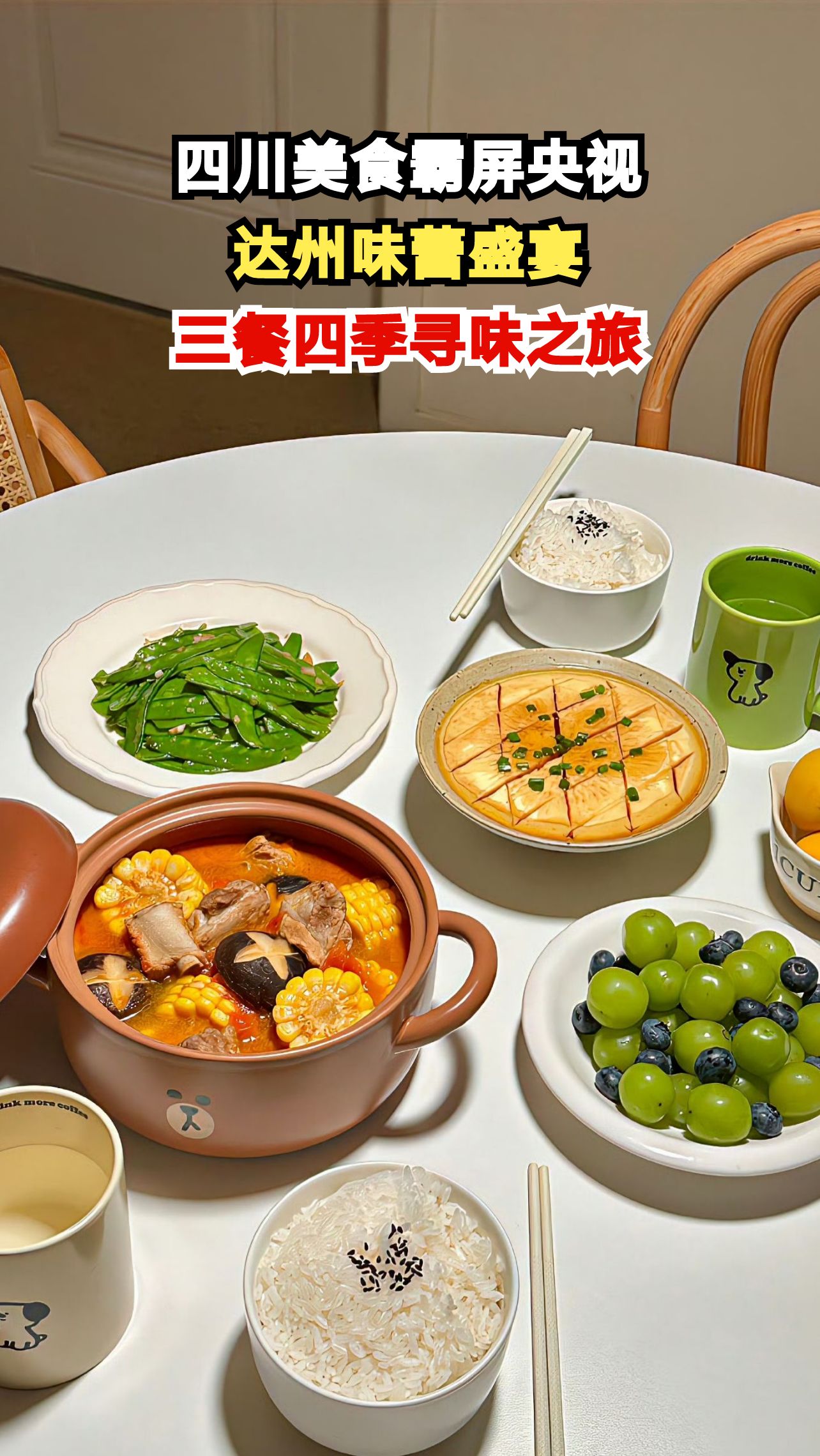 央视镜头下的达州美食有多绝?撒贝宁都直呼巴适得惨!