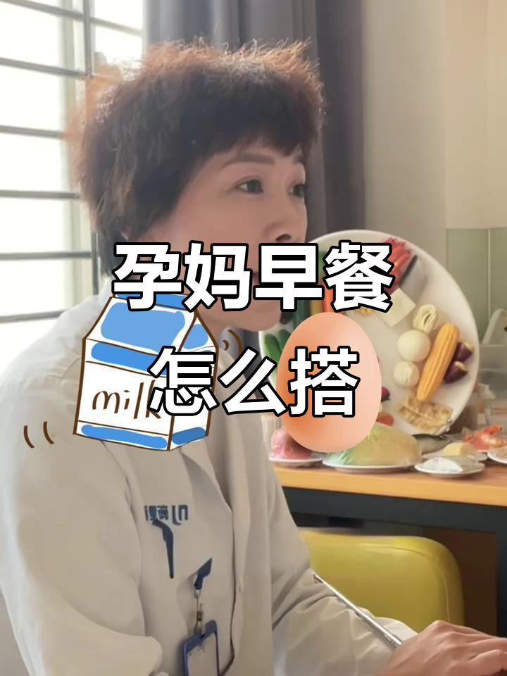 早餐不能只喝牛奶吃鸡蛋,孕妇这样搭配才健康
