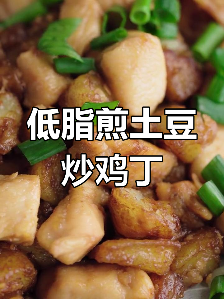土豆鸡丁炒饭,低卡又美味!