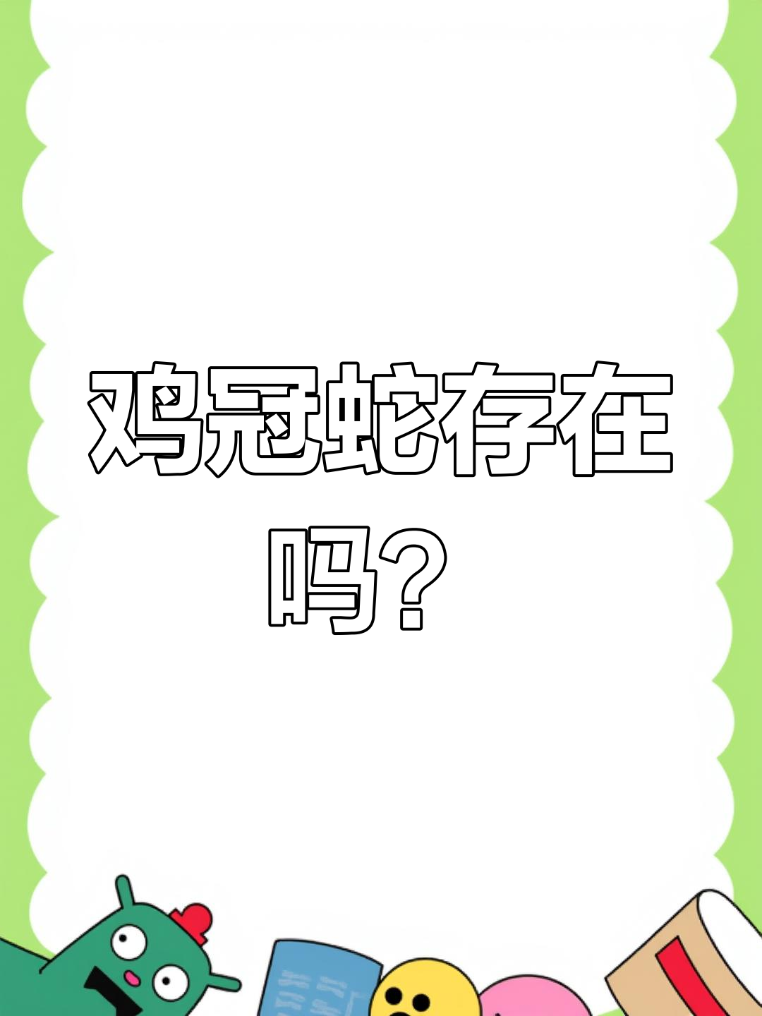 陕西现“鸡冠蛇”原型,虎斑游蛇或为真相