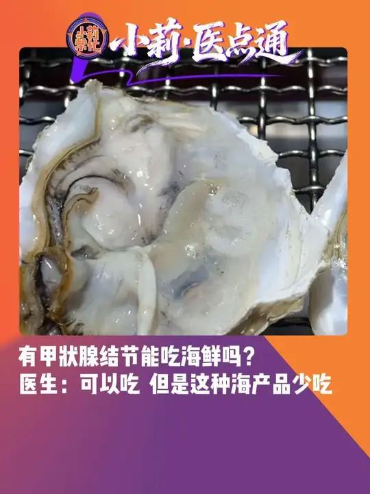 2月19日(发布)河南郑州,过年期间鸡鸭鱼肉海鲜等等各类大餐是一顿接一顿,有甲状腺结节的人