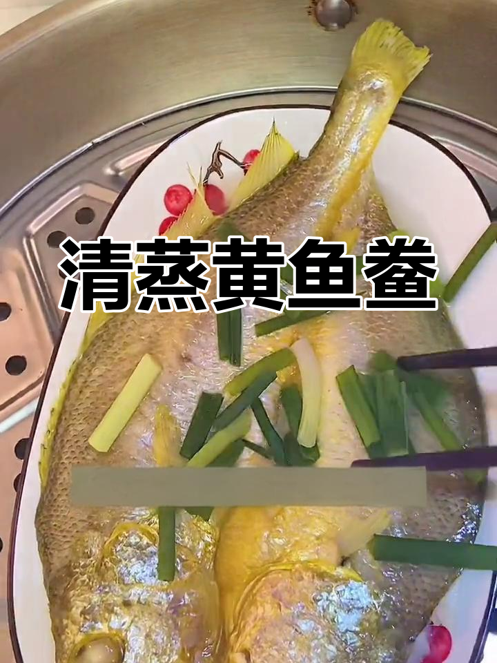福建沿海的黄鱼鲞,清蒸鲜嫩又美味